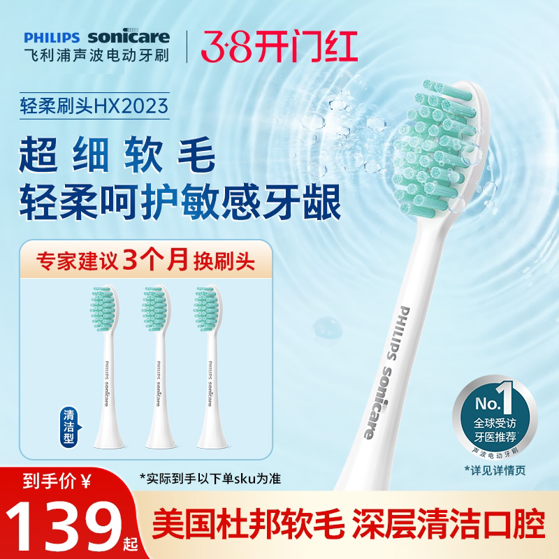 飞利浦电动牙刷头HX2023/2023三支装适配全S系列牙刷官方正品