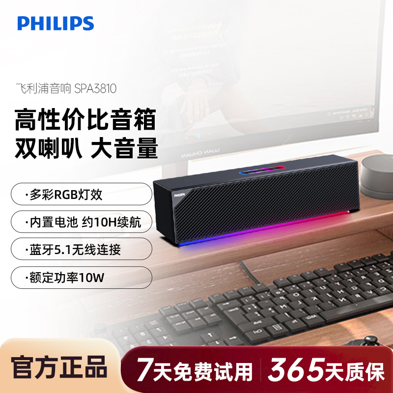 飞利浦SPA3810桌面有线台式电脑多媒体蓝牙音响便携式户外小音箱