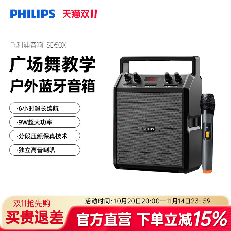 飞利浦SD50X音响户外k歌广场舞大音量手提便携式扩音器蓝牙音箱