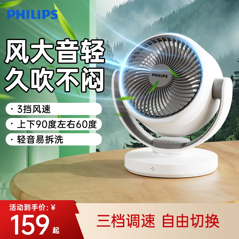 桌面空气循环扇飞利浦