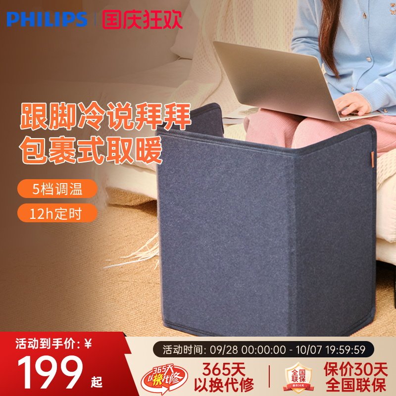 飞利浦暖脚神器电暖脚器办公桌下暖腿热脚宝冬天保暖垫腿围