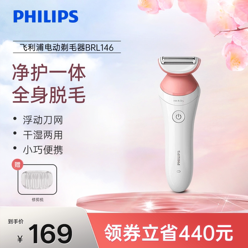 飞利浦家用电动剃毛器BRL146