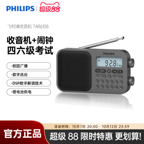 飞利浦全波段便携式收音机