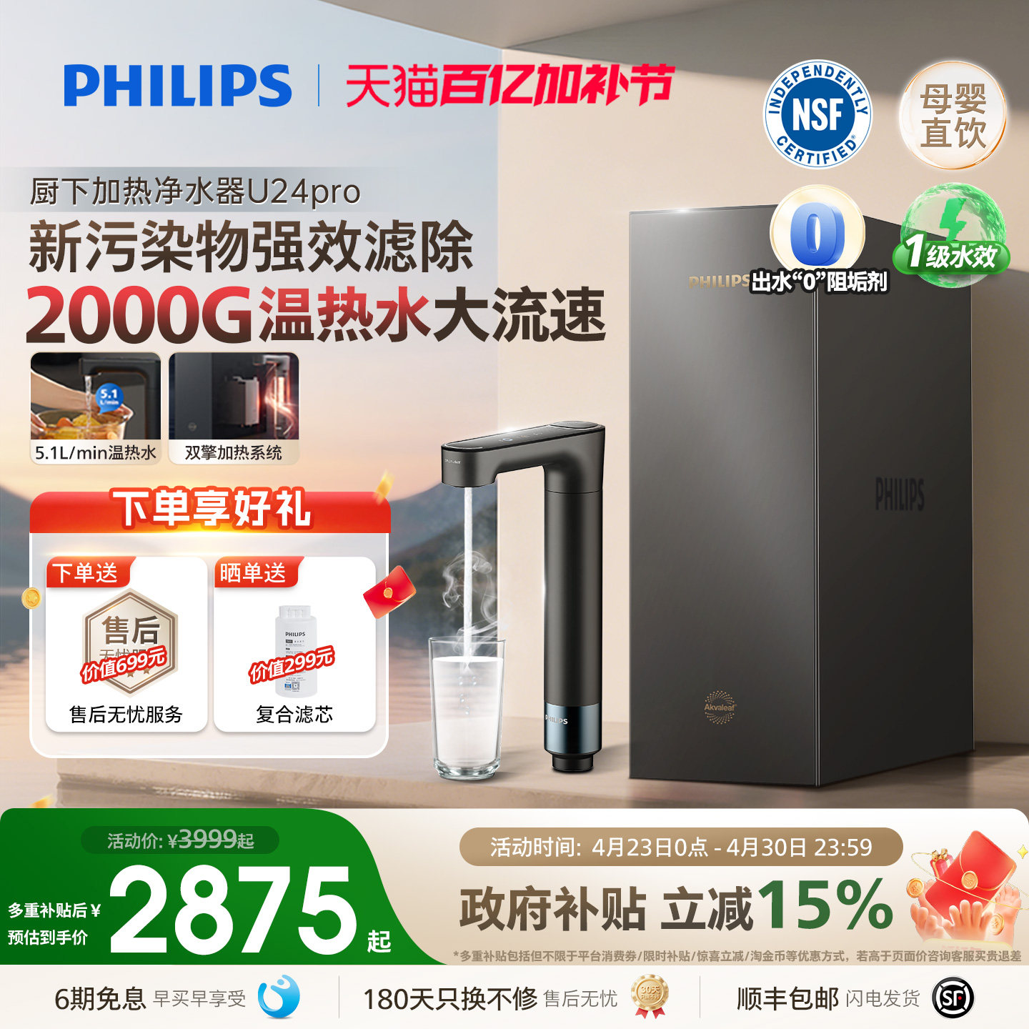 飞利浦加热净水器2000G反渗透母婴直饮RO净饮水机即热矿化一体U24