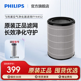 飛利浦空氣凈化器濾網(wǎng)FY4452原裝 濾網(wǎng)適配AC3998