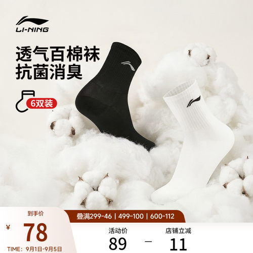 李宁男女款六双装纯棉中长袜子