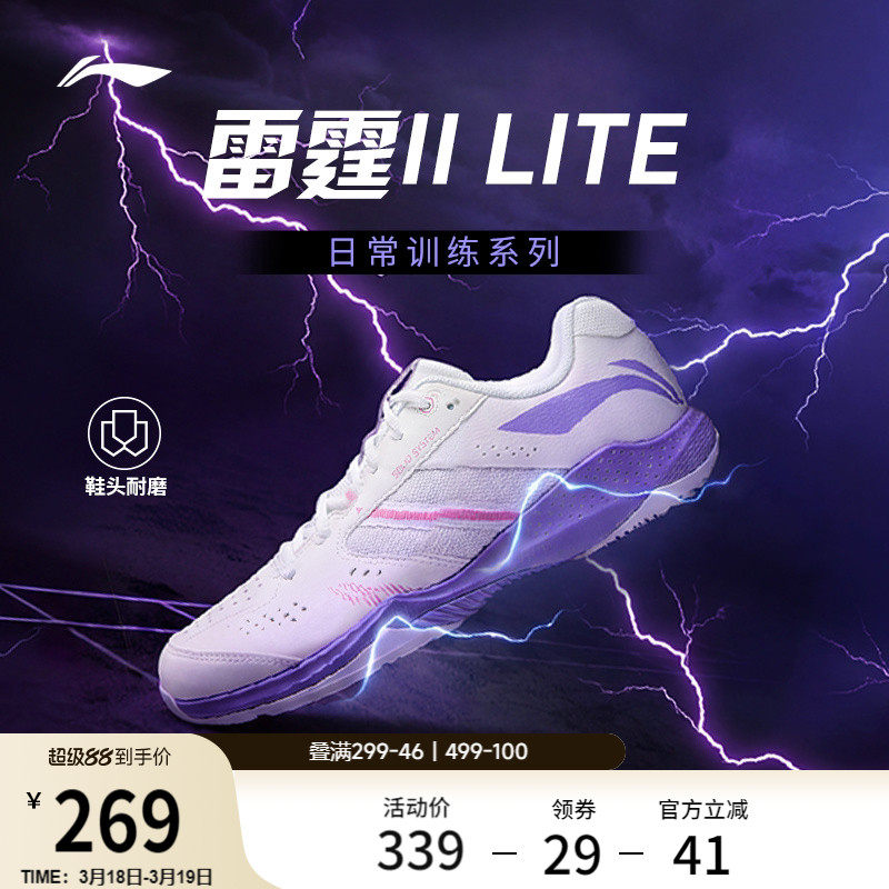 李宁雷霆ⅡLITE | 羽毛球鞋男女鞋耐磨贴合综合训练鞋低帮运动鞋