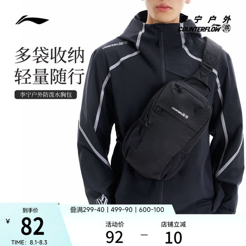 李宁户外CF溯男女同款胸包运动包
