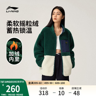李宁摇粒绒外套男女夹克抓绒立领保暖棉服复古夹克防风上衣运动服
