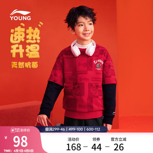 李宁童新年男女同款套头无帽卫衣