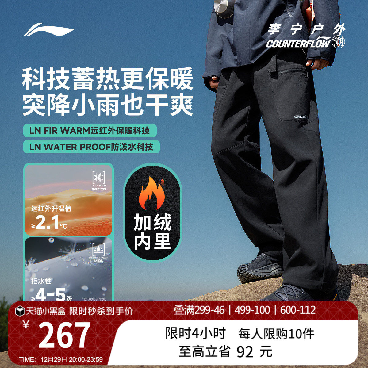 李宁户外CF溯丨运动长裤男士冬季新款加绒保暖直筒梭织运动裤