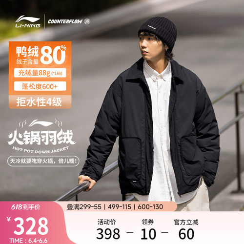 李宁户外CF溯宽松翻领男短羽绒服
