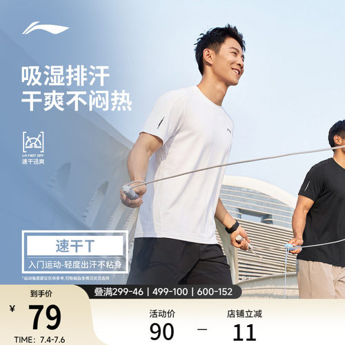 李宁男子速干T恤跑步透气