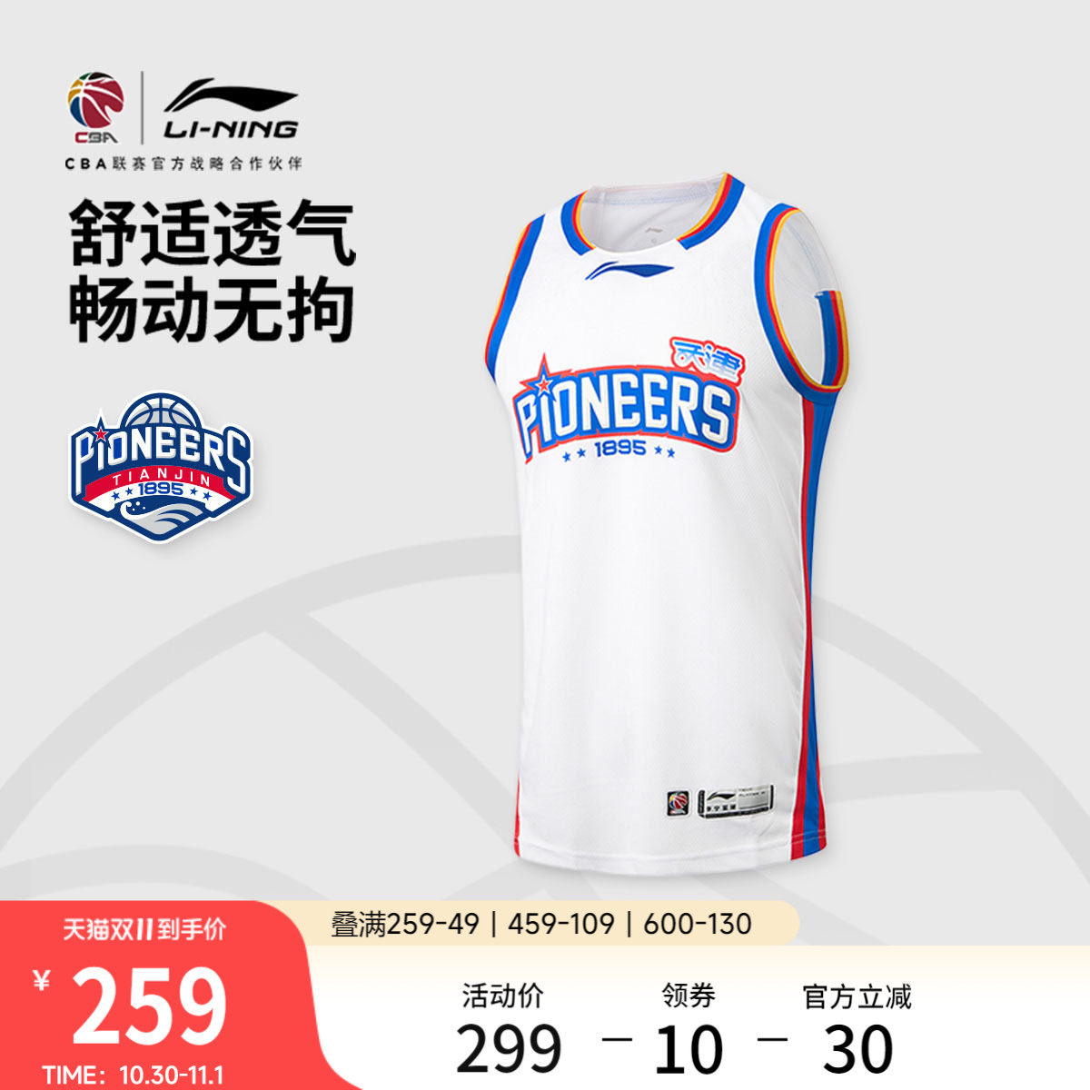 李宁凉爽圆领男刺绣比赛上衣