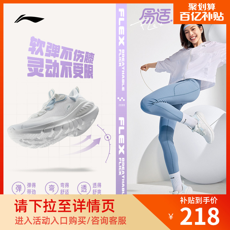 李宁易适flex | 跑步鞋女鞋软底减震跑鞋透气休闲跳绳运动鞋女士