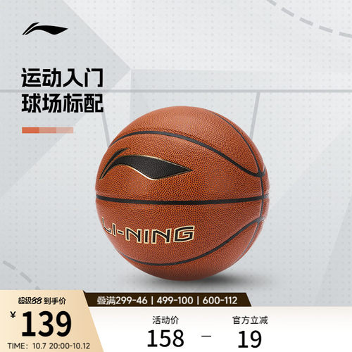 李宁男女同款篮球官方正品篮球