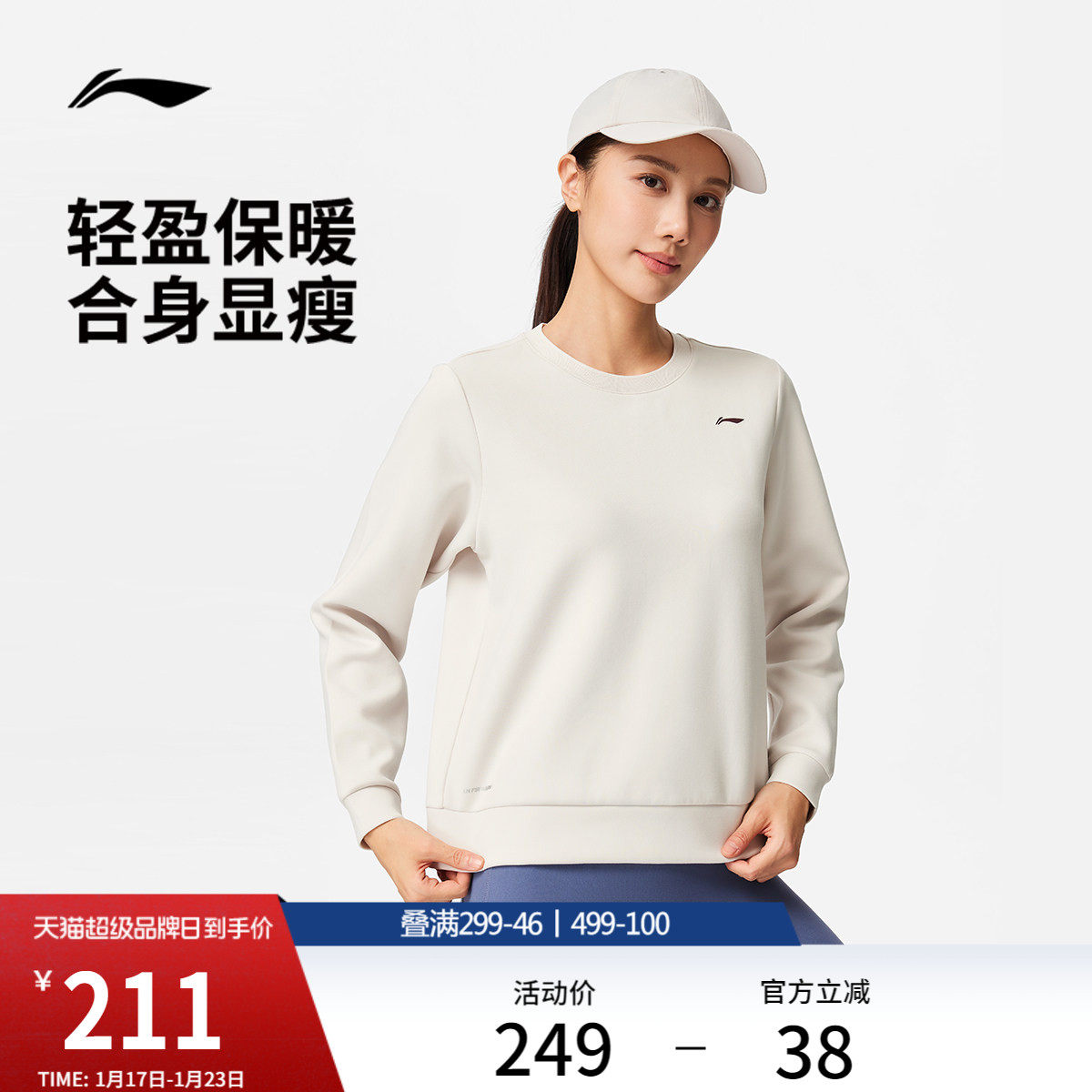 李宁运动上衣女士健身系列套头衫长袖保暖圆领上衣秋冬针织运动服,运动服/休闲服装,运动T恤,淘宝优惠券,粉丝福利购,淘宝优惠卷