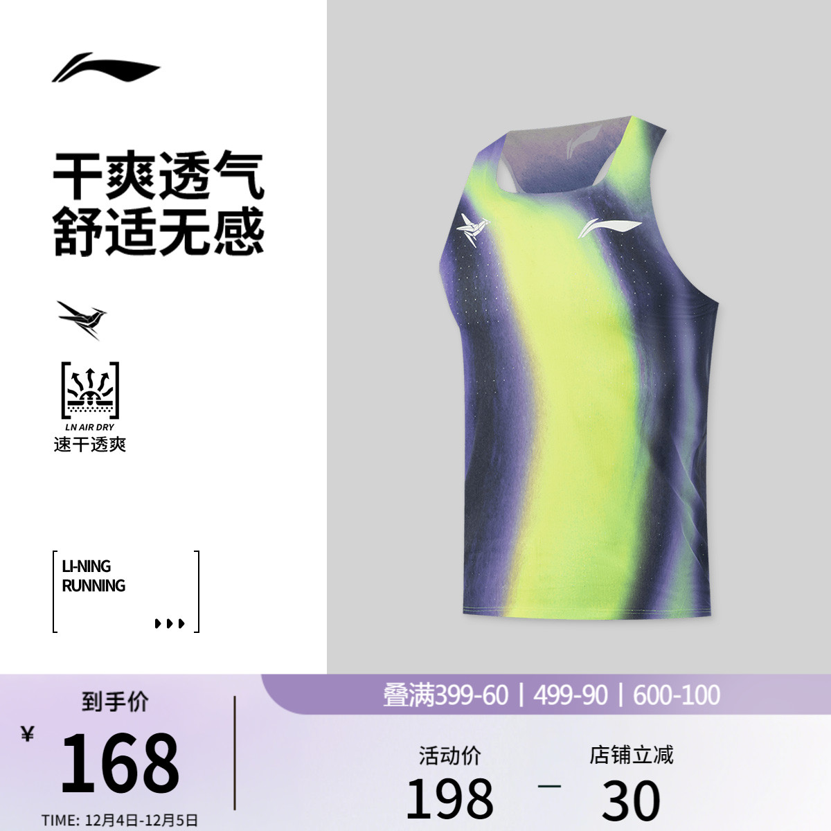 李宁龙雀专业竞速比赛跑步背心男