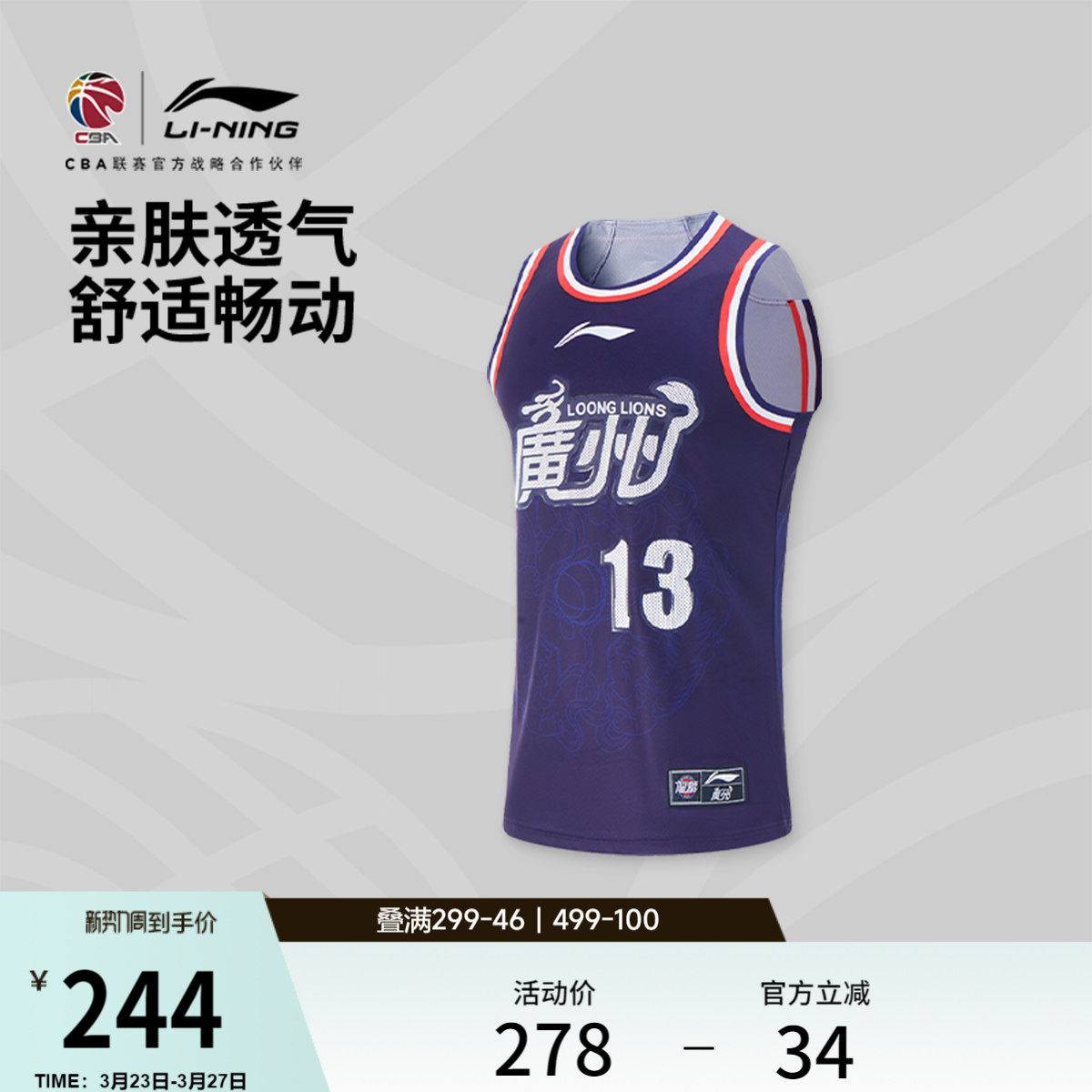 李宁CBA专业篮球系列龙狮郭艾伦篮球比赛服男背心上衣透气运动服