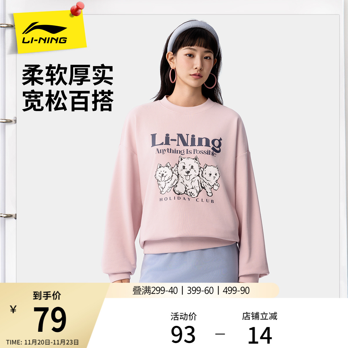 李宁萌宠女子卫衣宽松圆领