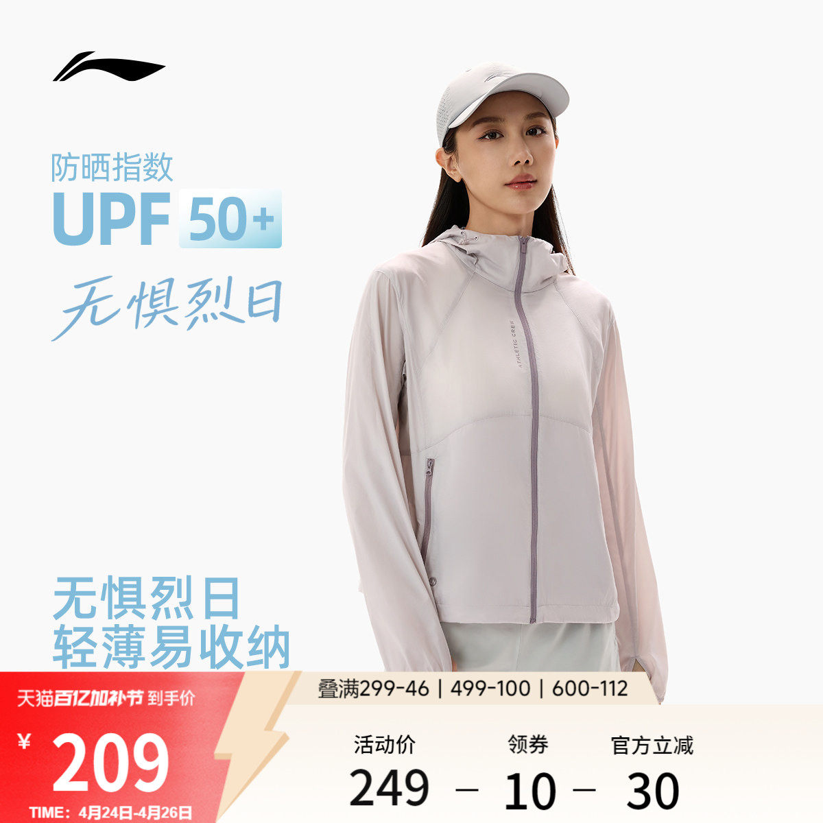 李宁防晒衣女26春夏新品轻薄外套户外出游皮肤衣冰丝跑步运动风衣