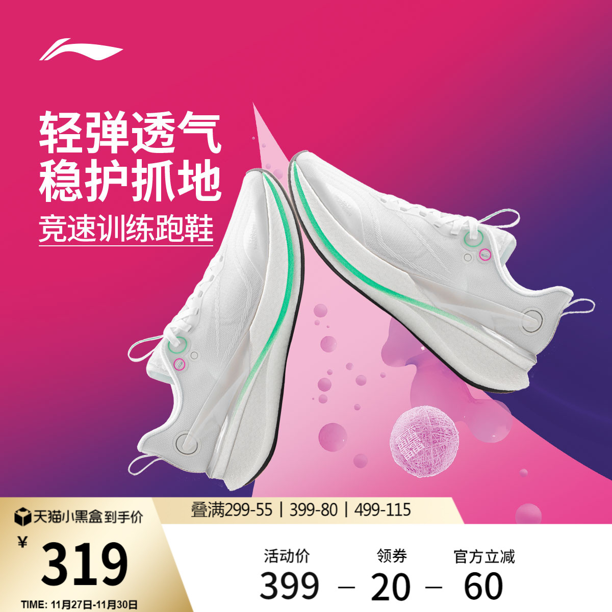 李宁䨻赤兔8PRO女轻弹跑步鞋