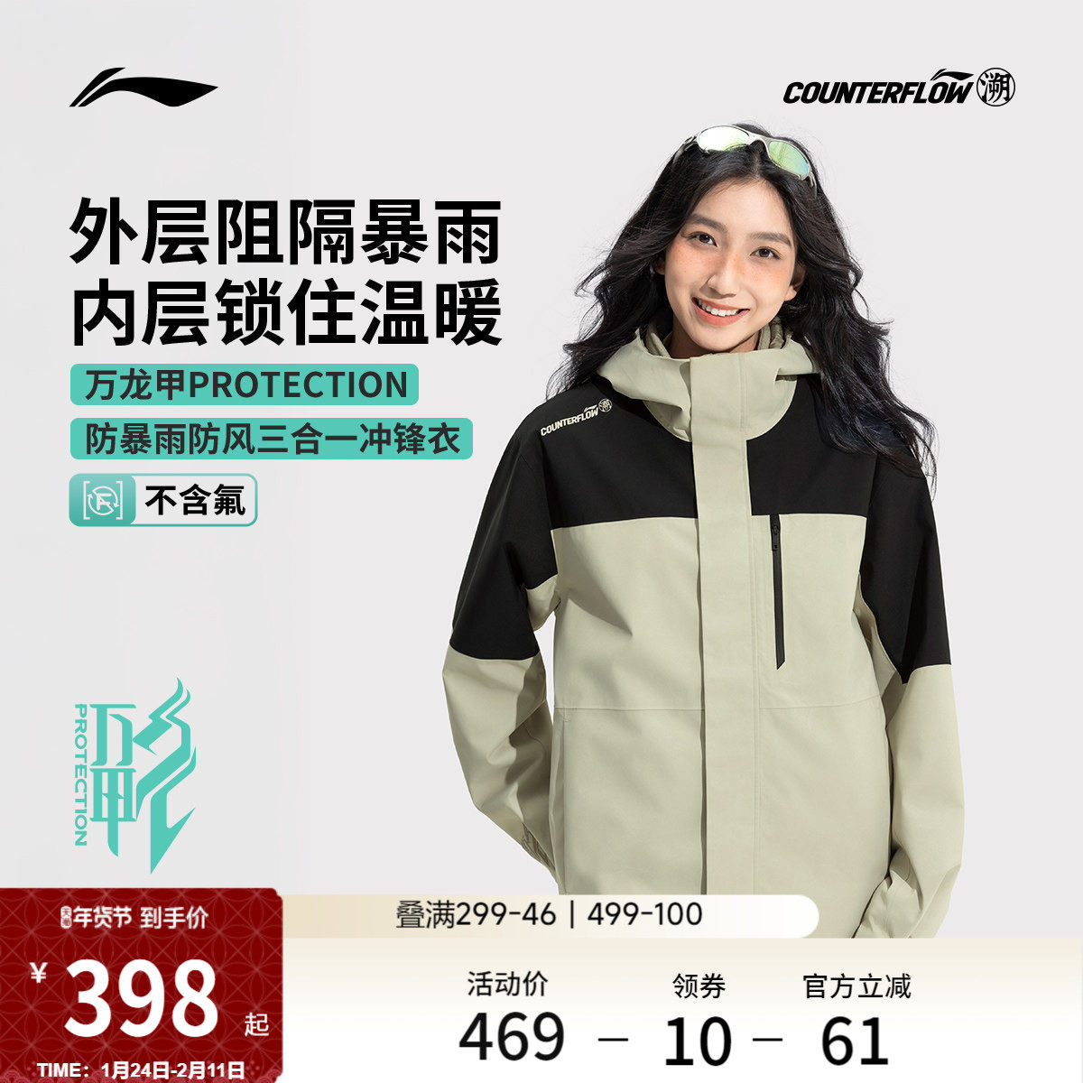李宁户外CF溯丨万龙甲三合一冲锋衣男女加绒加厚登山硬壳新年外套,户外/登山/野营/旅行用品,冲锋衣,淘宝优惠券,粉丝福利购,淘宝优惠卷