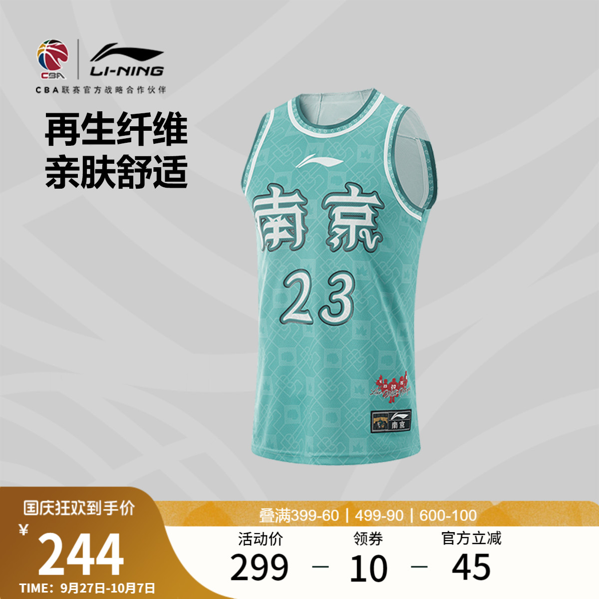 李宁凉爽圆领男比赛上衣