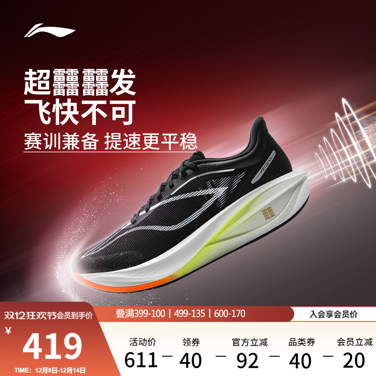 李宁䨻飞电5CHALLENGER男跑步鞋