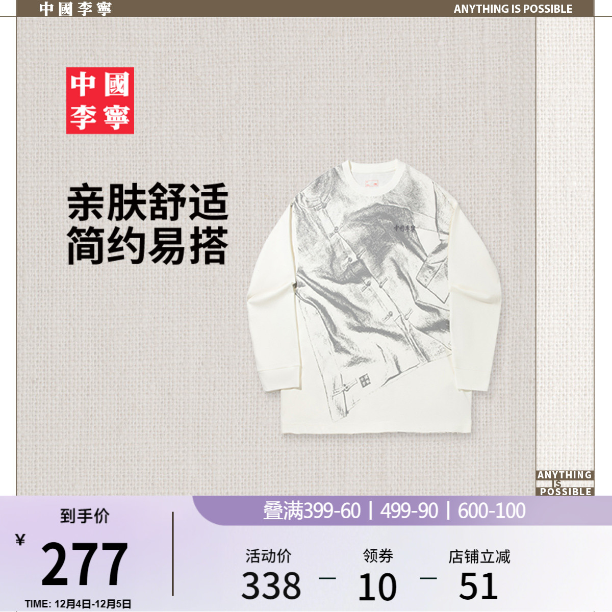 李宁宽松圆领男女刺绣长袖文化衫