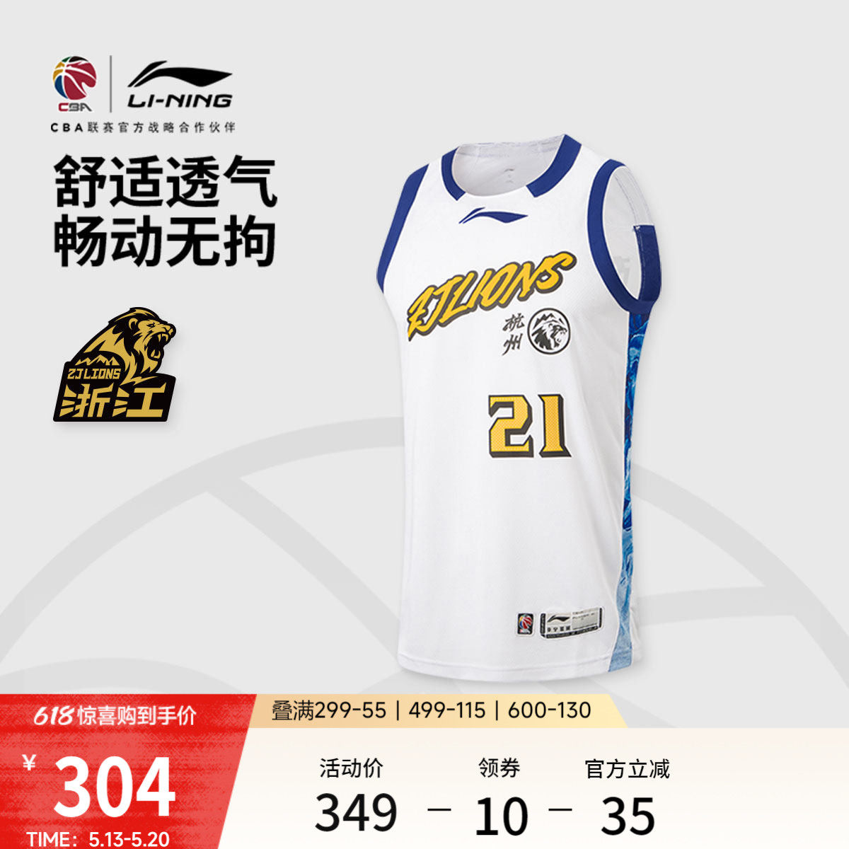 李宁25-26赛季CBA浙江广厦胡金秋球迷版篮球比赛服男新款运动