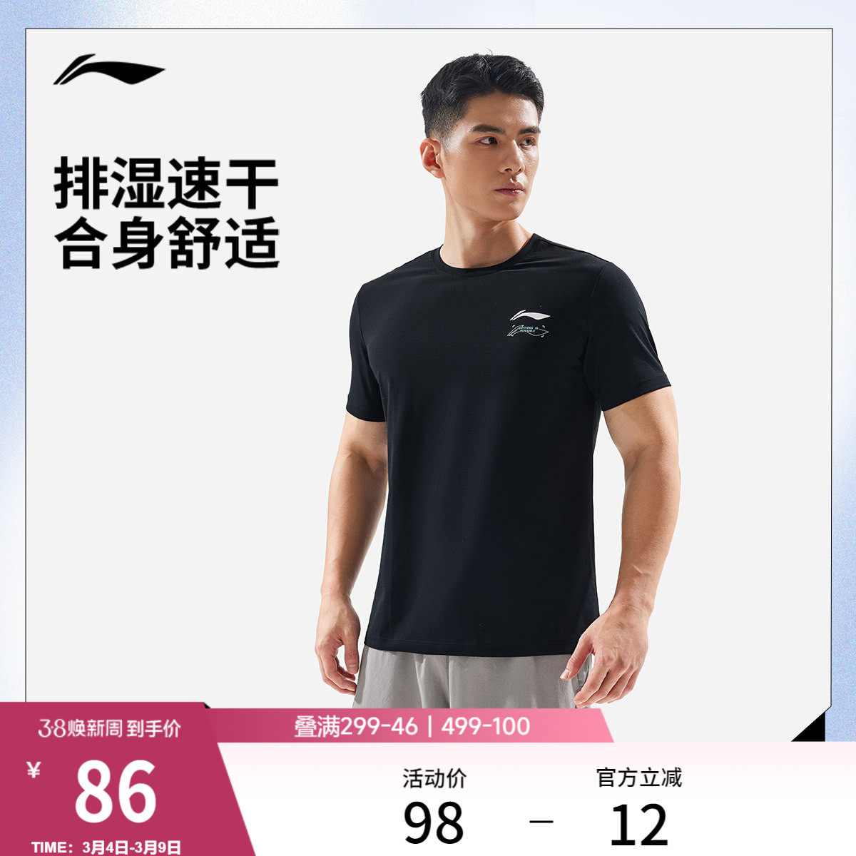 李宁速干短袖T恤男士官方新款健身跑步排湿透气上衣男针织运动服