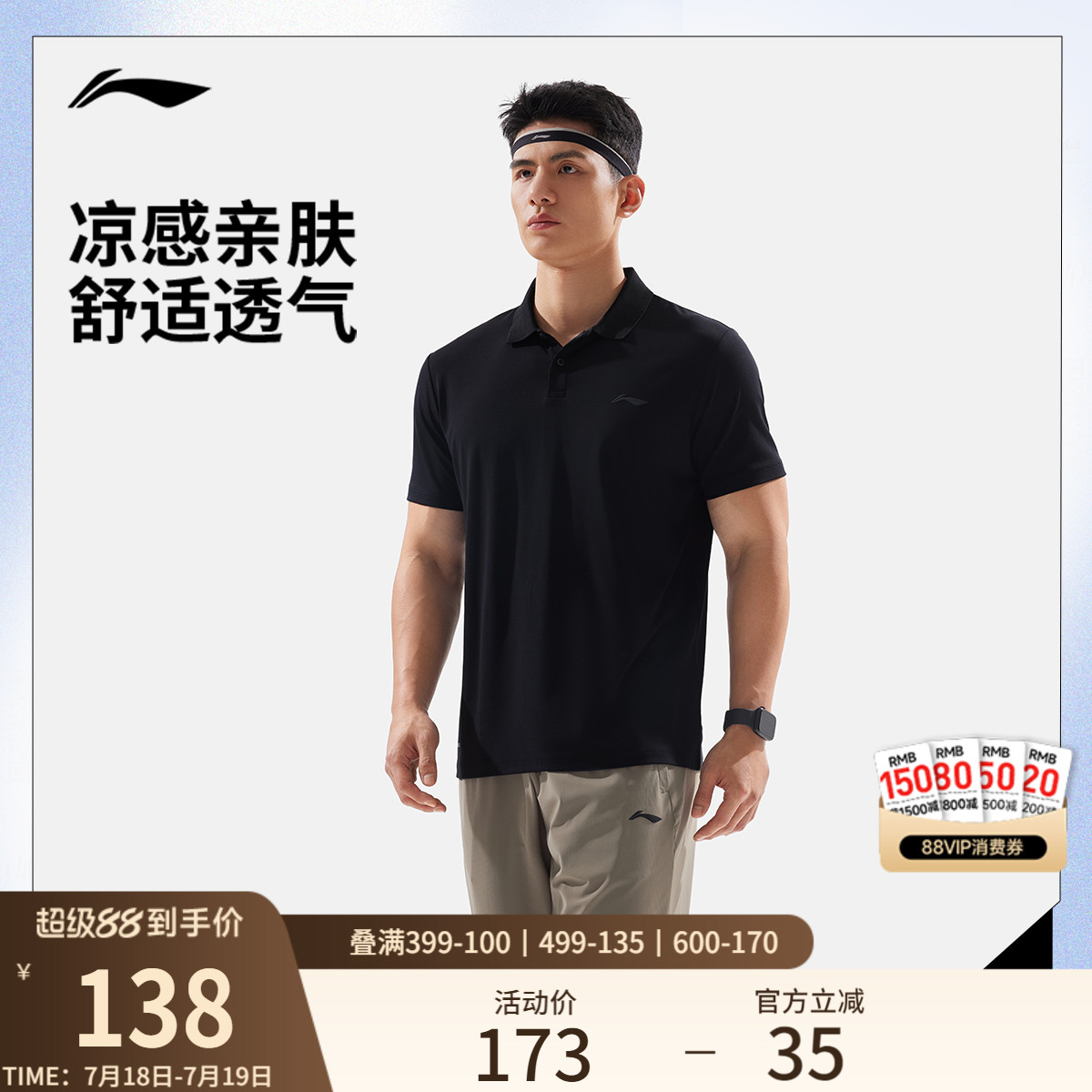李宁男子凉感polo翻领