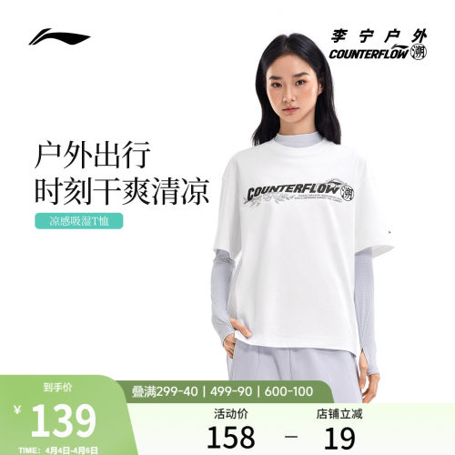 李宁户外CF溯圆领男女短袖T恤