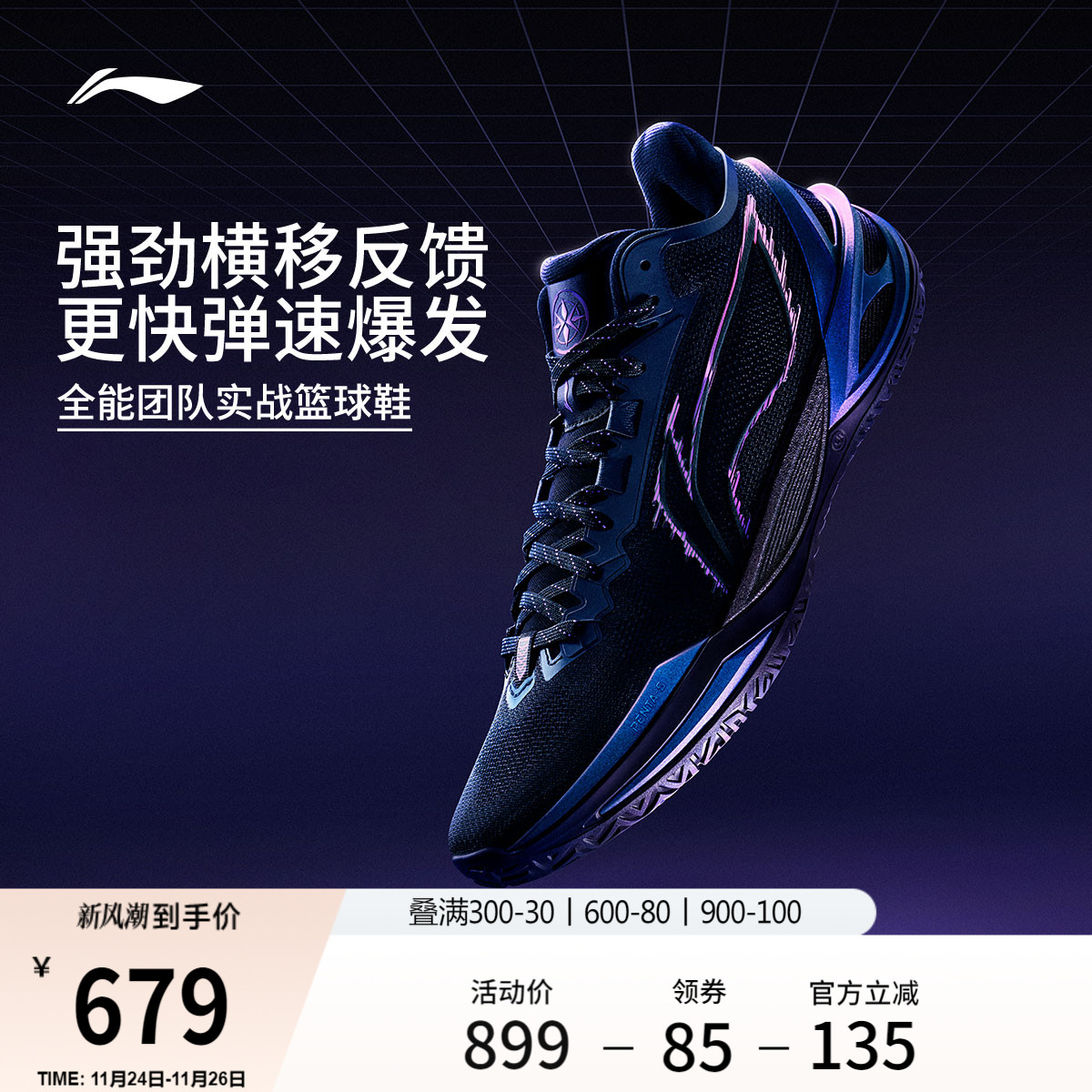 李宁利刃6男子篮球鞋