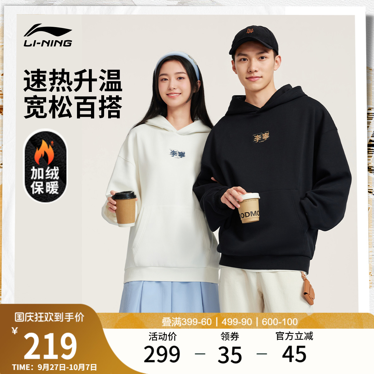 李宁情侣美式复古连帽卫衣