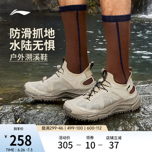 李宁逸界lite1.0溯溪鞋男
