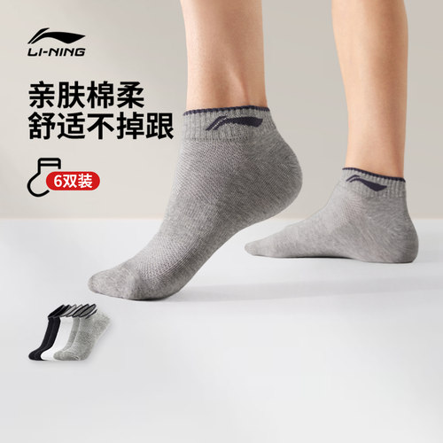 李宁短筒男女同款低跟袜运动袜