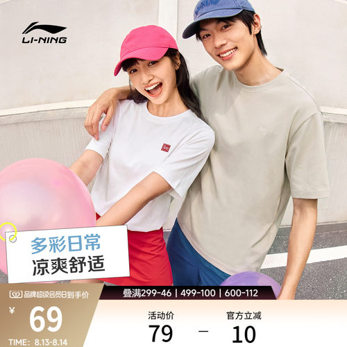 李宁凉爽男女同款短袖文化衫