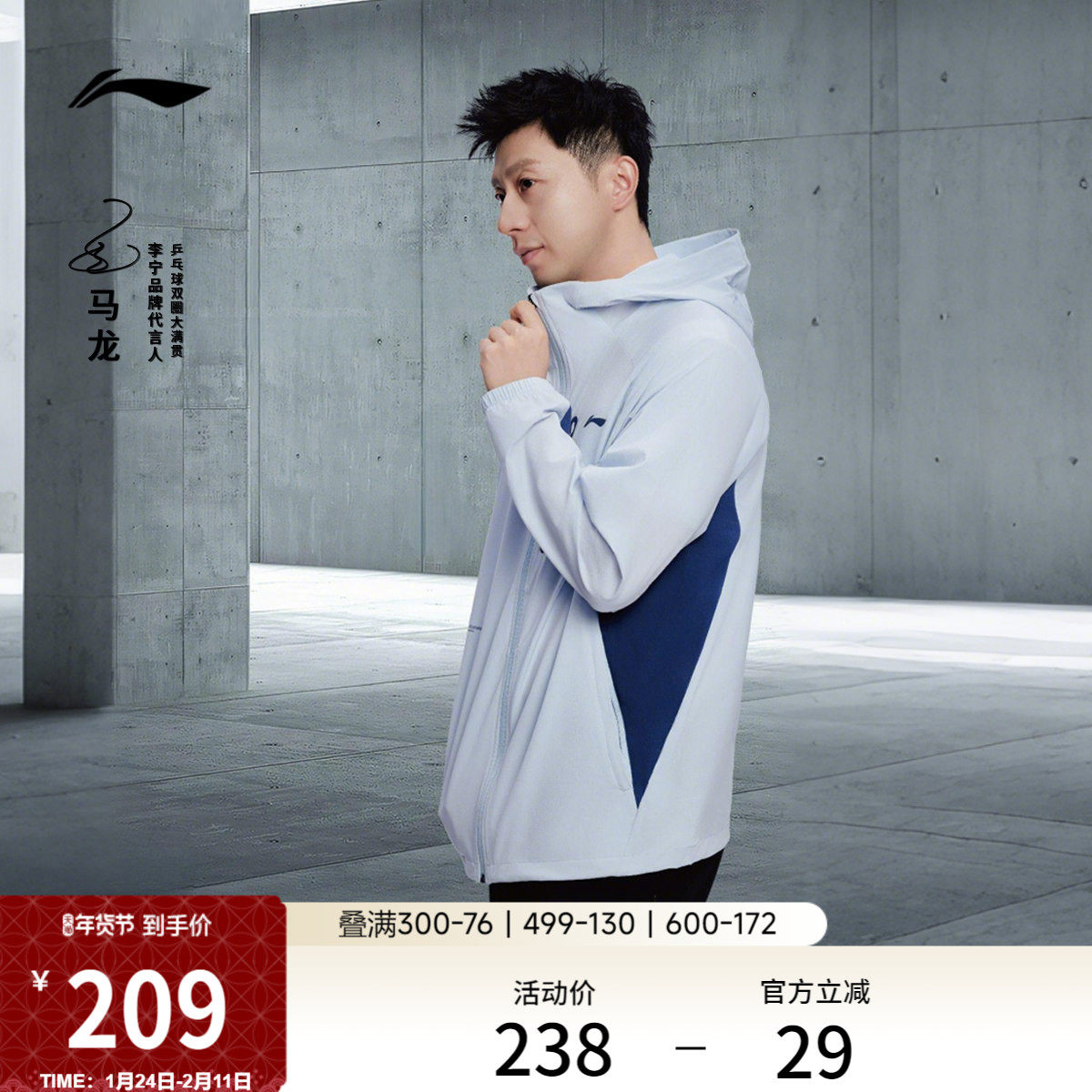 马龙同款李宁运动风衣男新款防泼水夹克防风服梭织上衣运动服外套