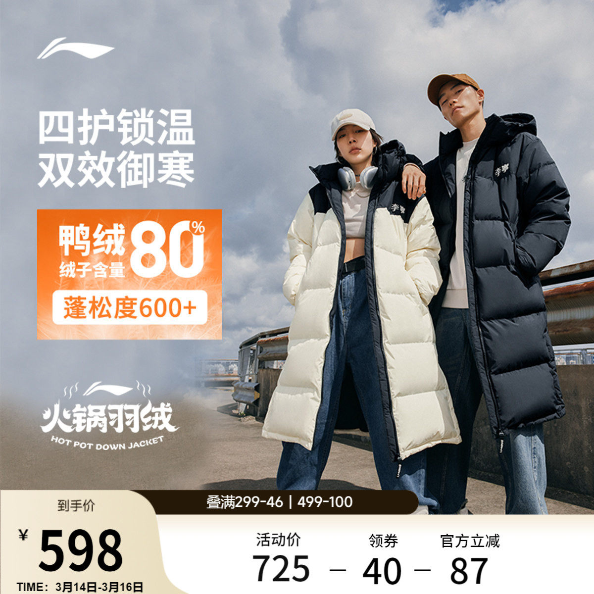 李宁火锅羽绒服丨男冬季鸭绒加厚上衣情侣保暖衣服长款运动外套女