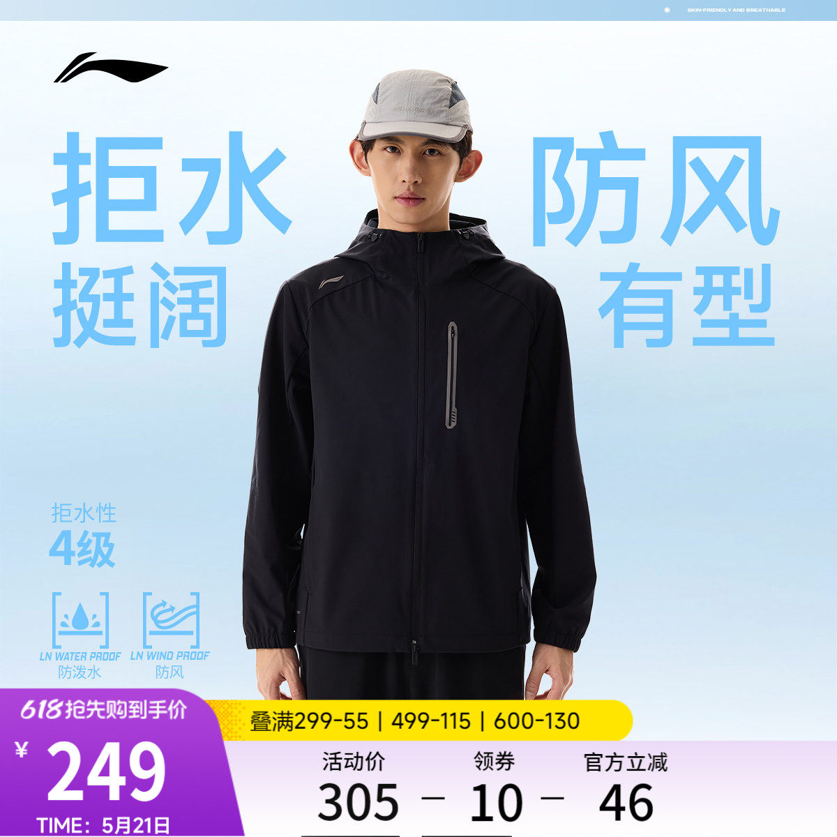 李宁外套男春季新品健身跑步长袖上衣连帽夹克防风服梭织运动风衣