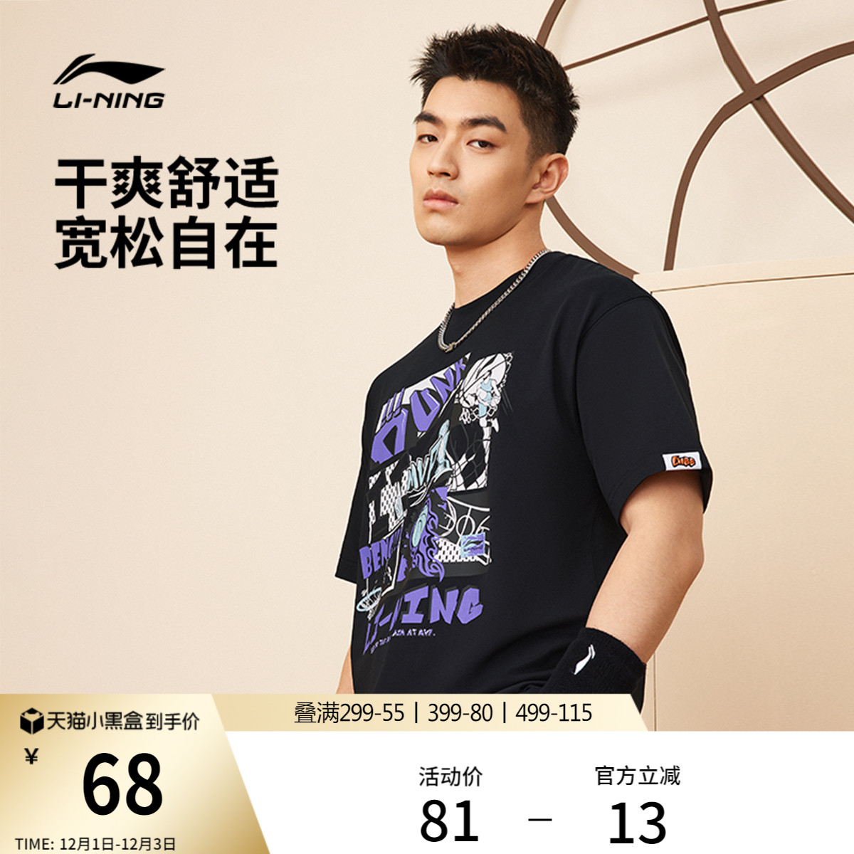 李宁男子速干篮球T凉爽透气