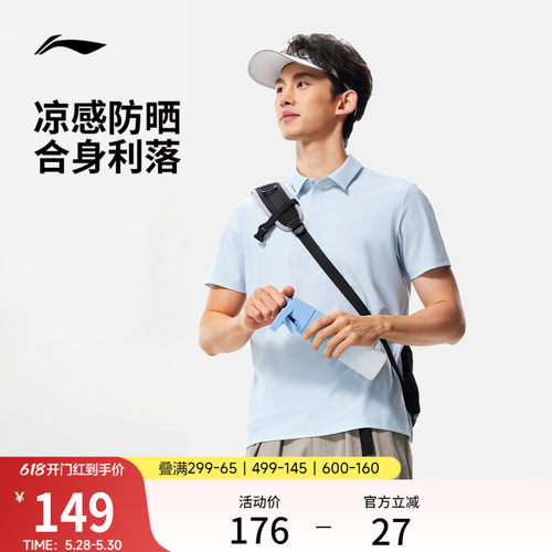 李宁男子冰感POLO衫商务防晒