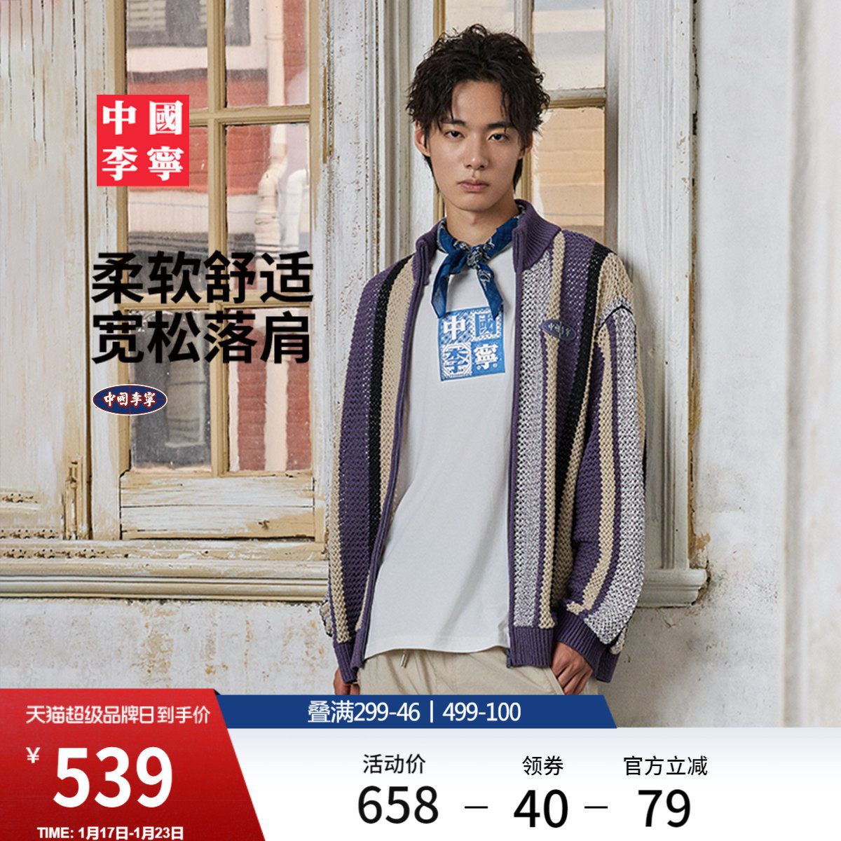 中国李宁复古运动系列编织衫男女官方情侣上衣冬季毛衣宽松运动服,运动服/休闲服装,运动茄克/外套,淘宝优惠券,粉丝福利购,淘宝优惠卷