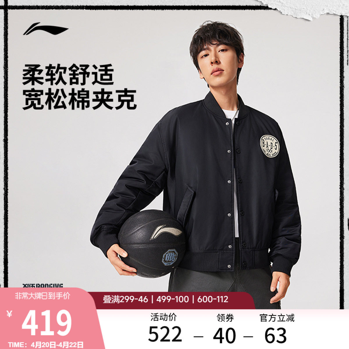 李宁反伍BADFIVE夹克男士春季2026新款棉服宽松运动街头感