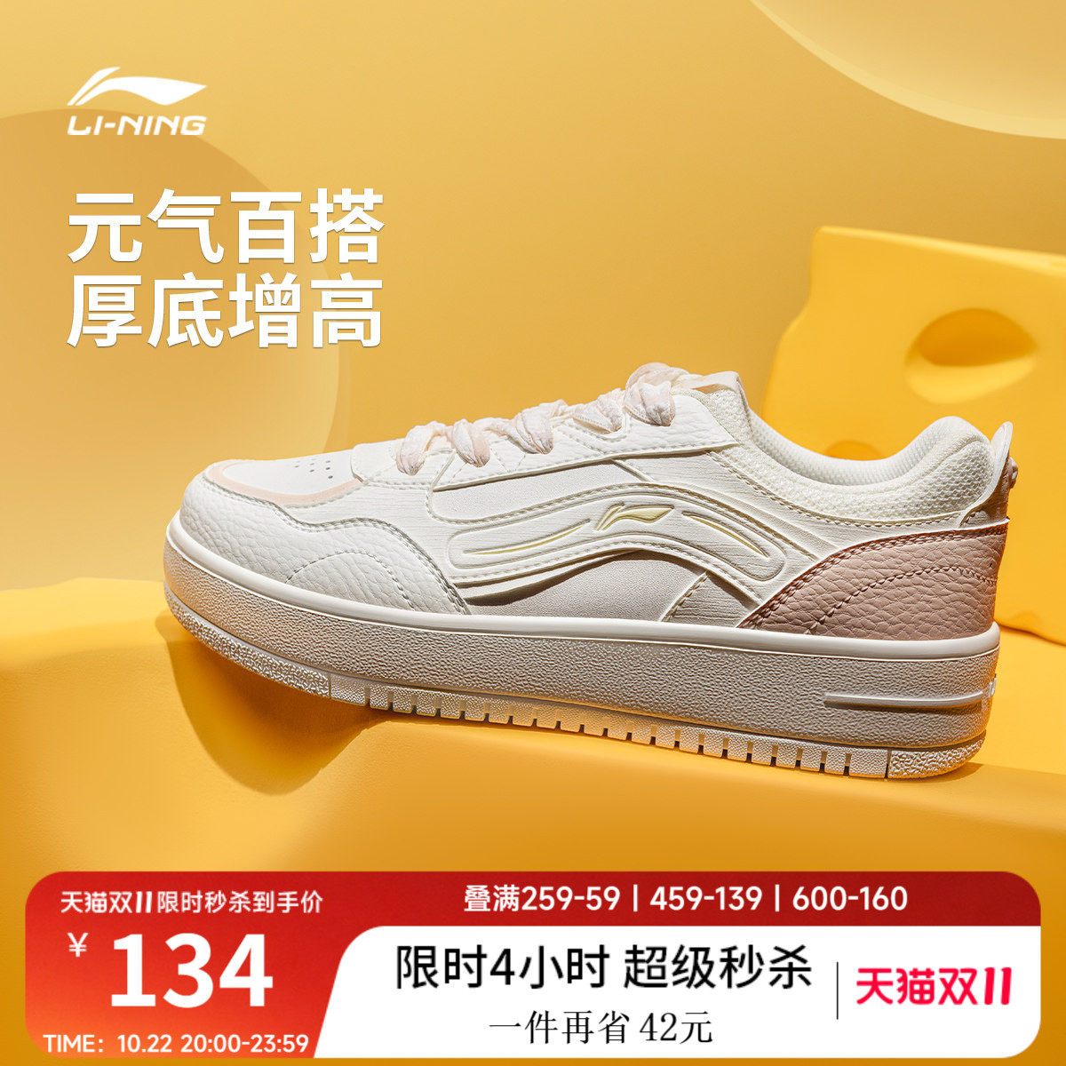 李宁奶酪丨板鞋女鞋休闲鞋秋季新款小白鞋厚底增高百搭鞋子运动鞋
