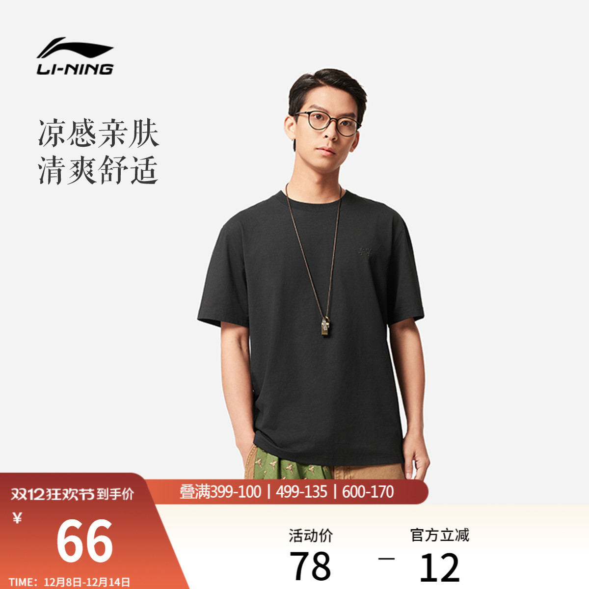 李宁男子冰感T恤纯色半袖