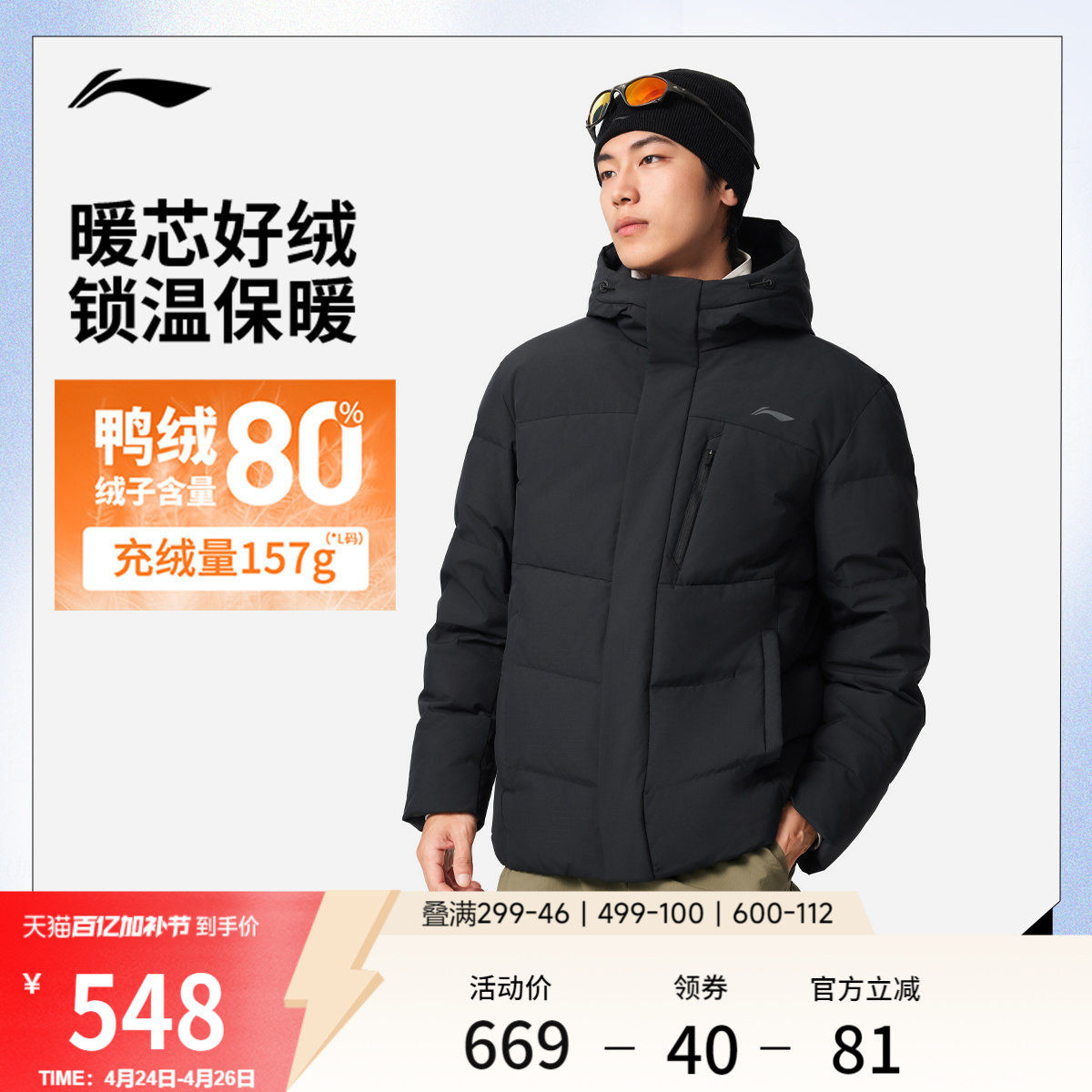 谌龙同款李宁航天动态保暖羽绒服男士冬季官方款短款连帽运动上衣