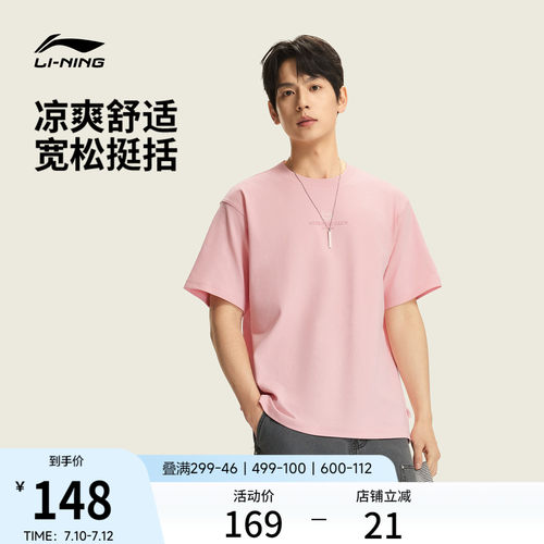李宁凉爽圆领男短袖文化衫